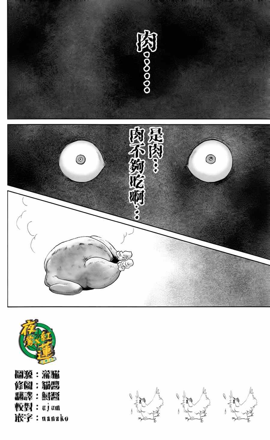 《跑女战国行》漫画 005集