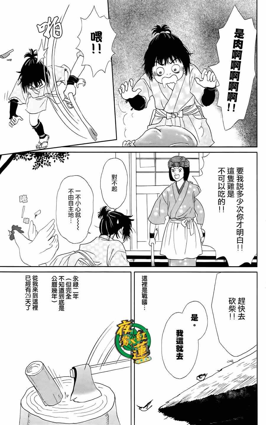 《跑女战国行》漫画 005集