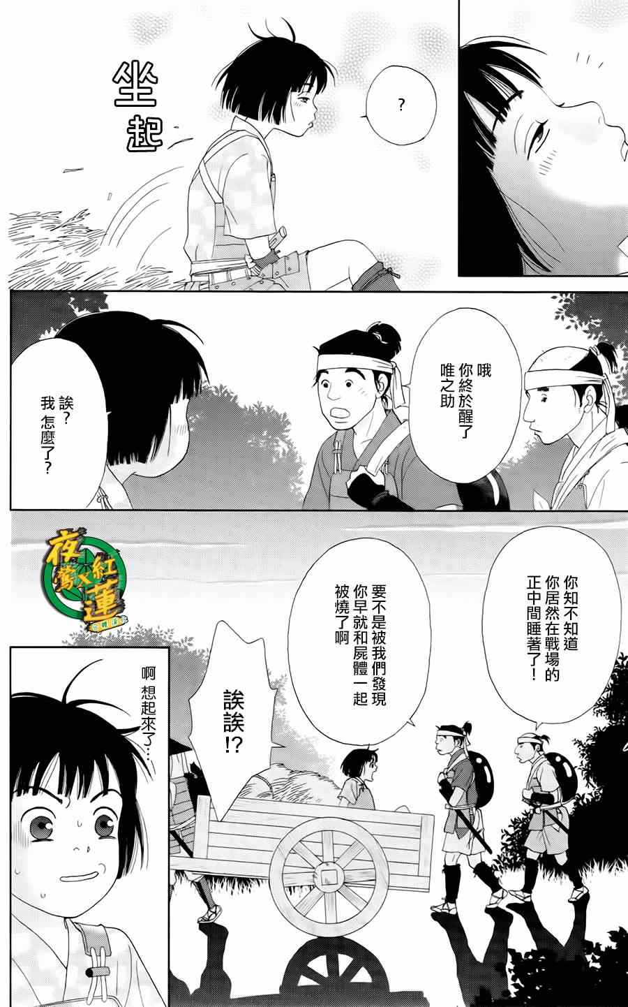 《跑女战国行》漫画 009集