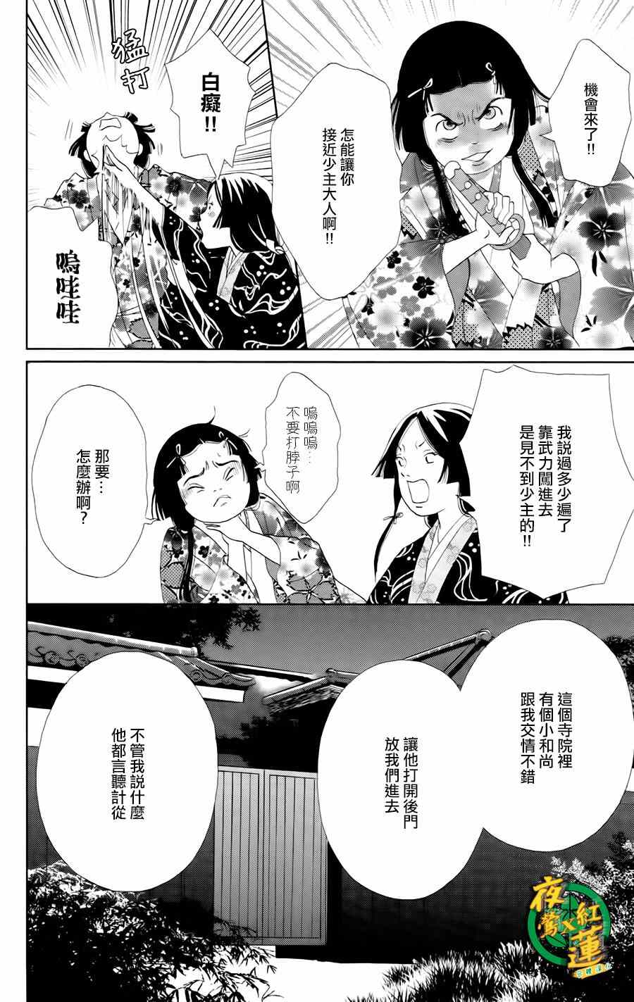 《跑女战国行》漫画 010集