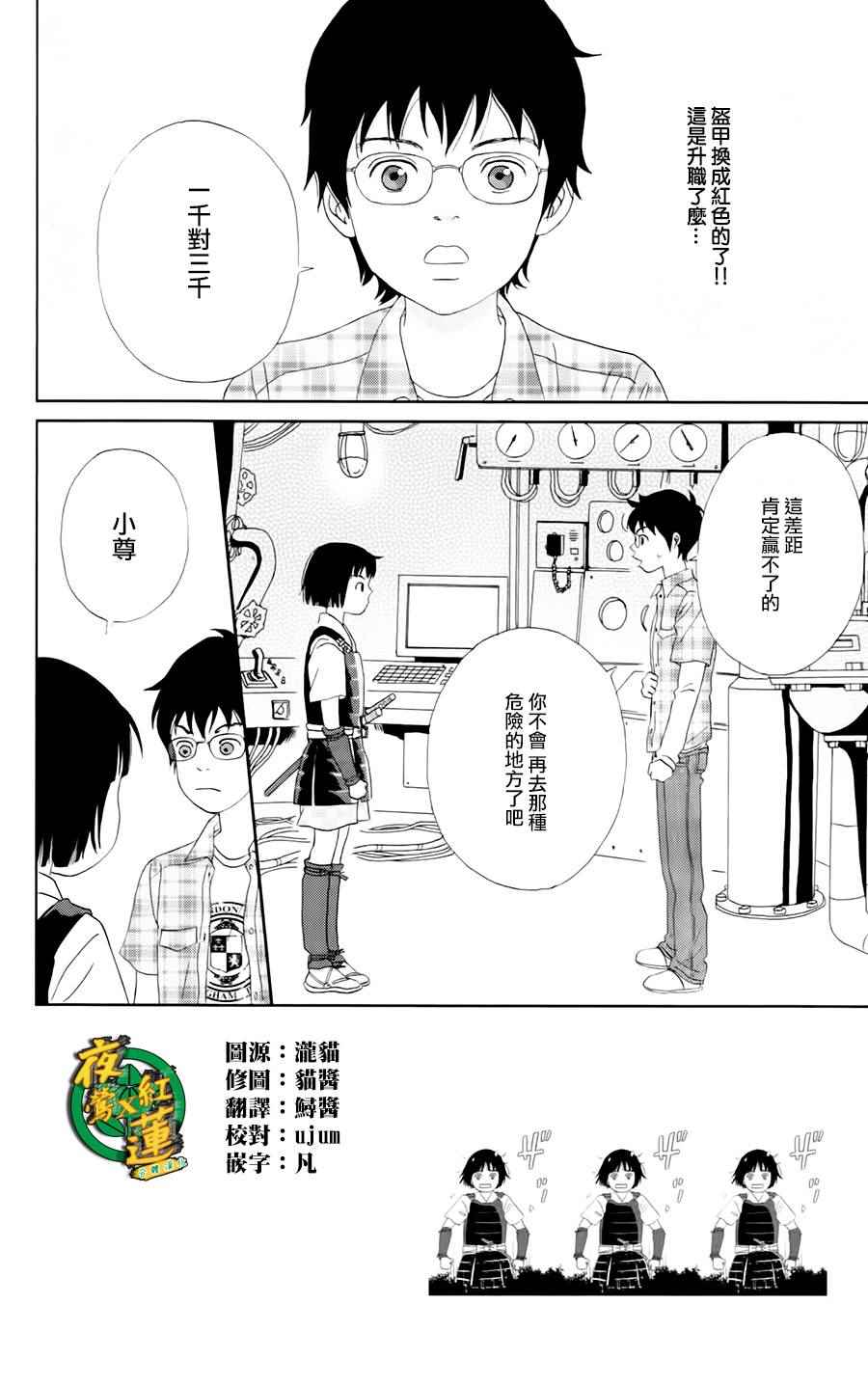 《跑女战国行》漫画 015集