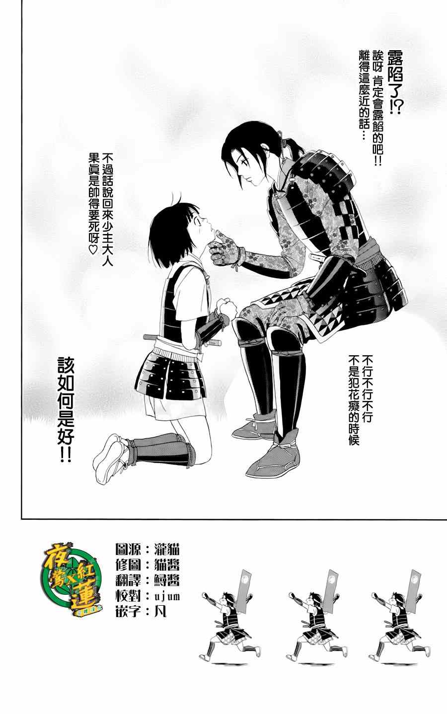 《跑女战国行》漫画 017话