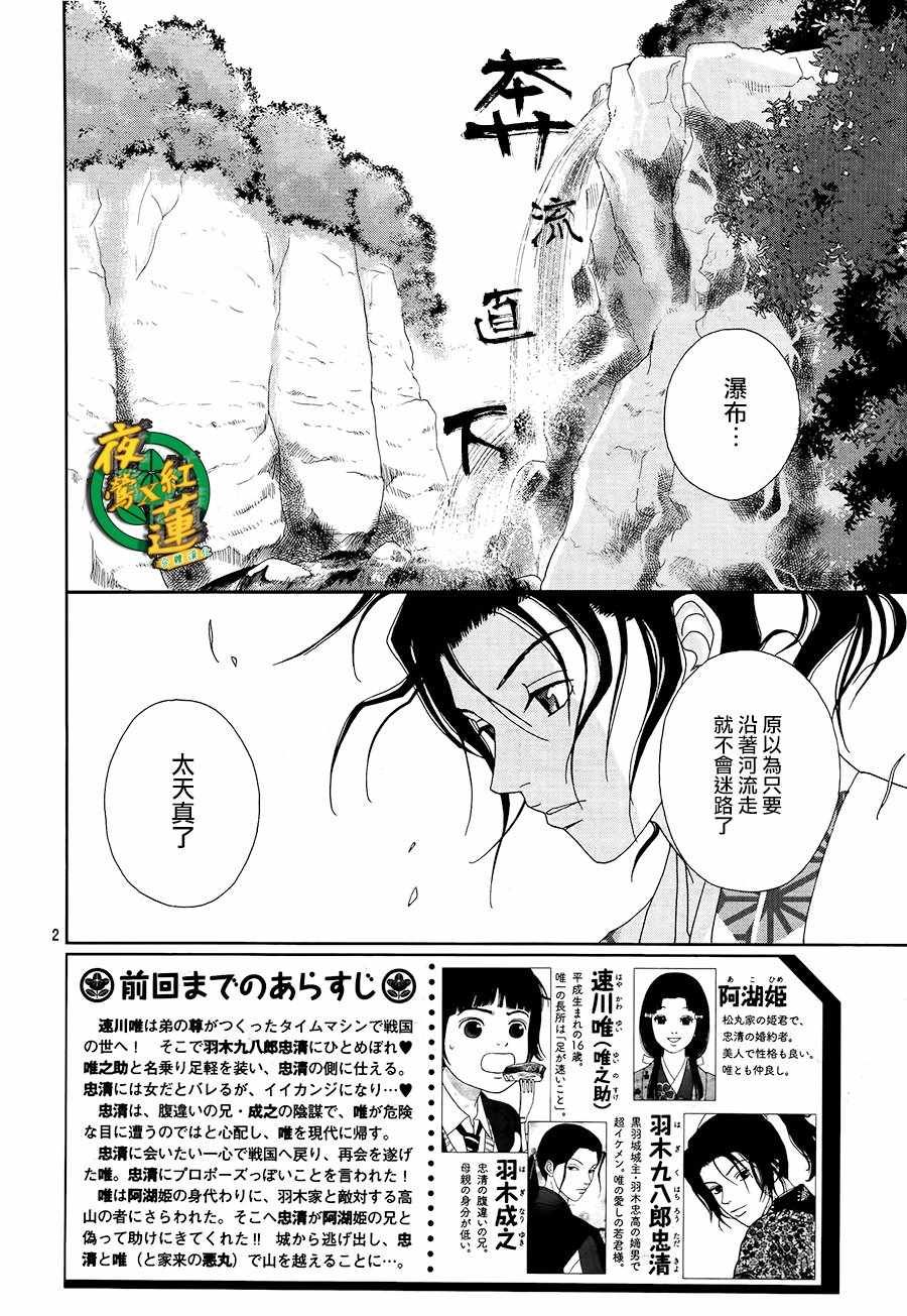 《跑女战国行》漫画 046话