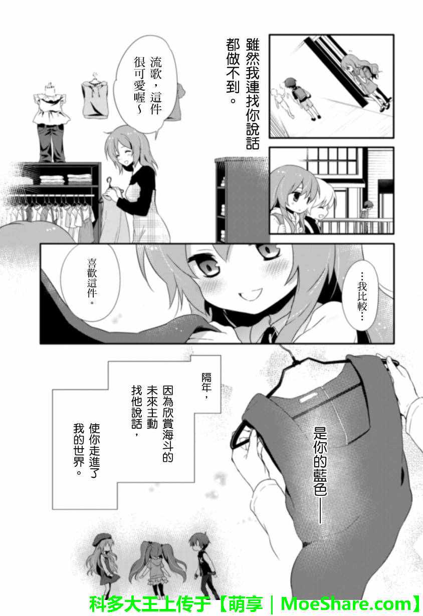 《ACUTE》漫画 003话