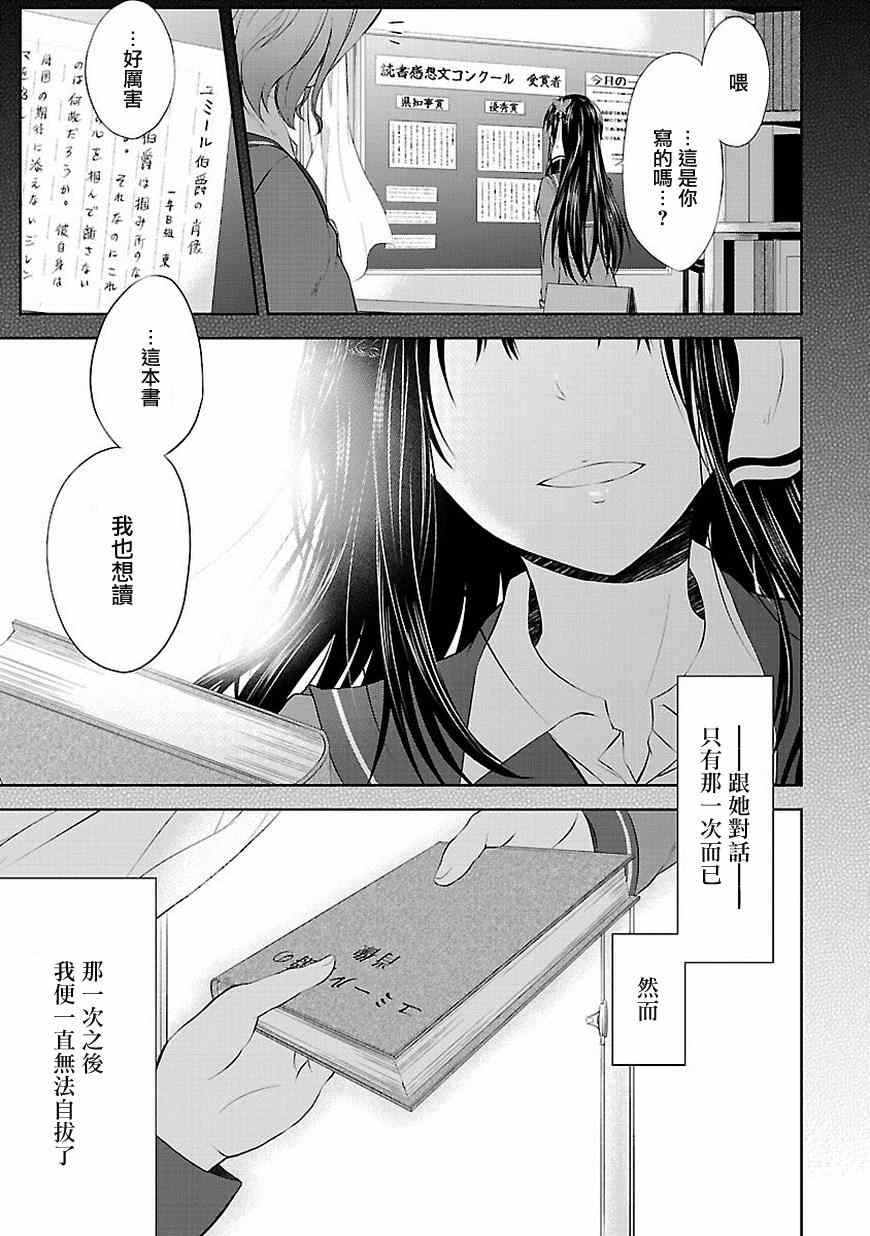 《恋爱平方公式》漫画 003集