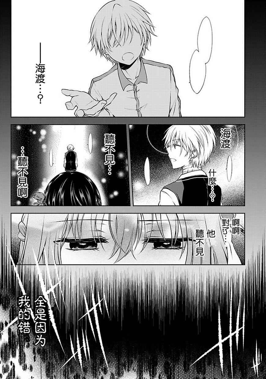 《恋爱平方公式》漫画 011话