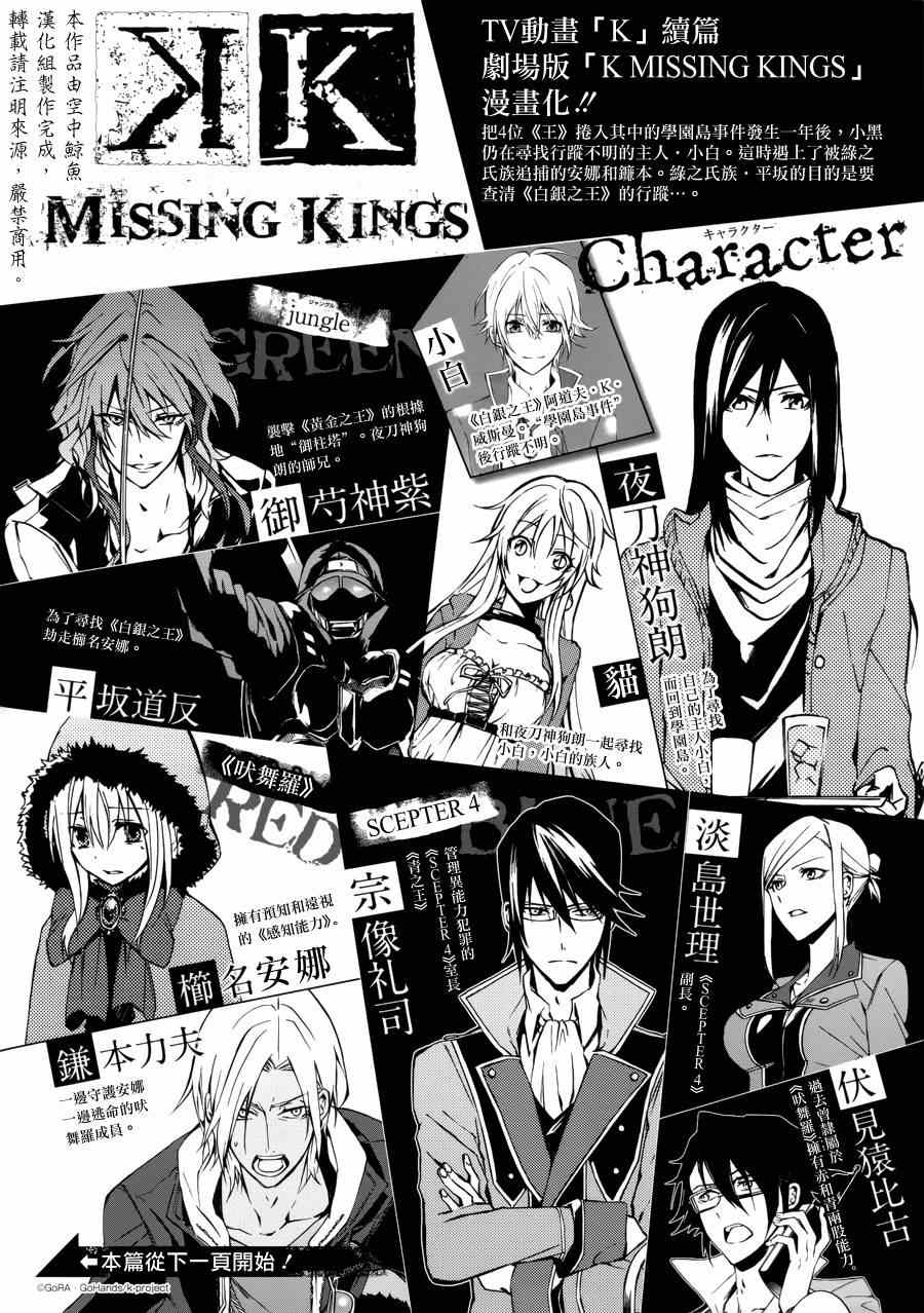 《K MISSING KINGS》漫画 002集