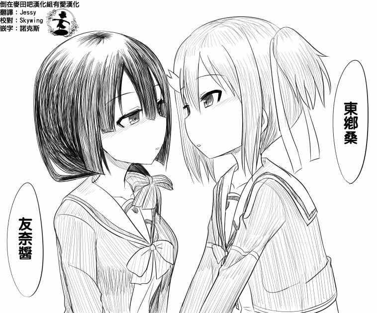 《结城友奈是百合》漫画 015话