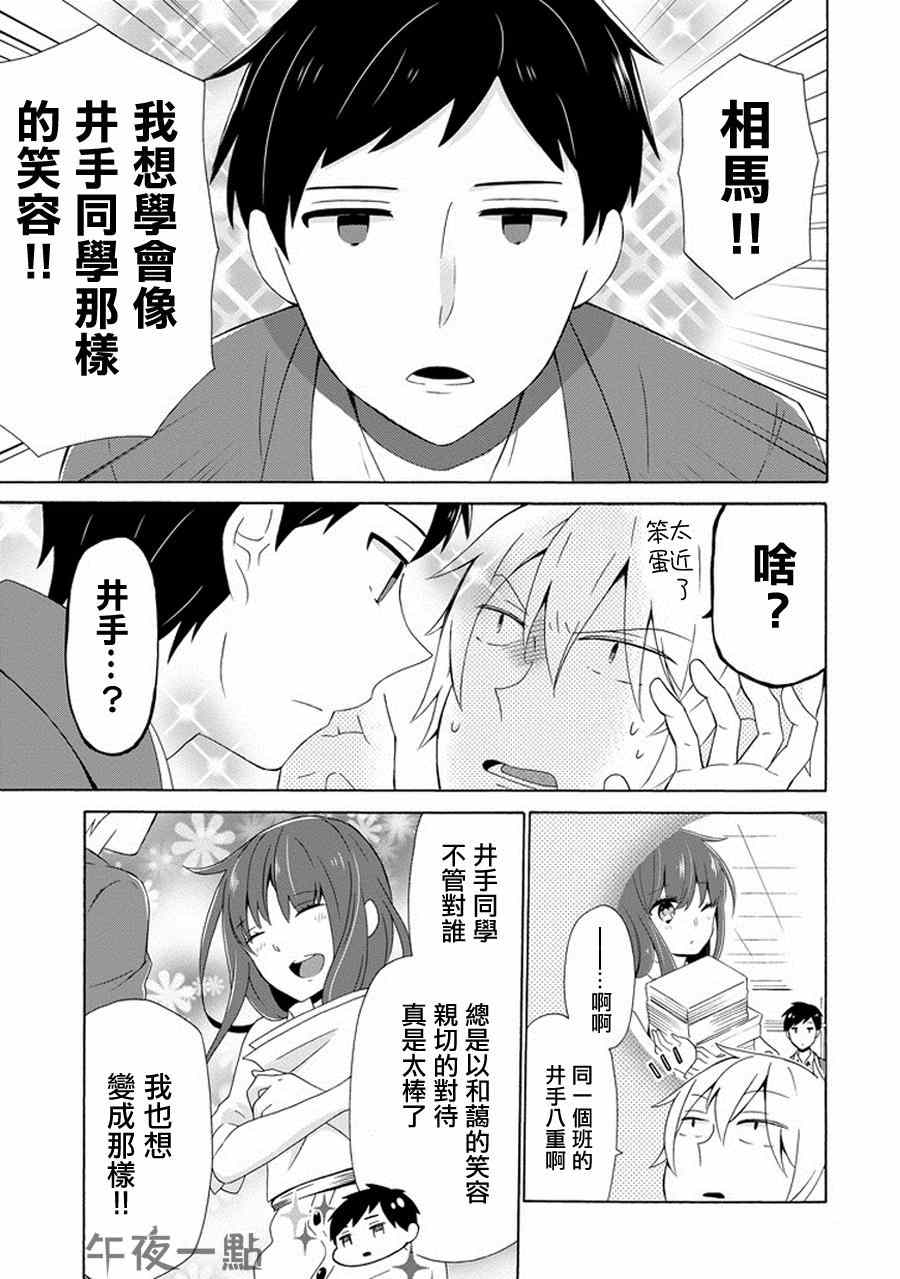 《无法表露感情的吉沢同学》漫画 002集