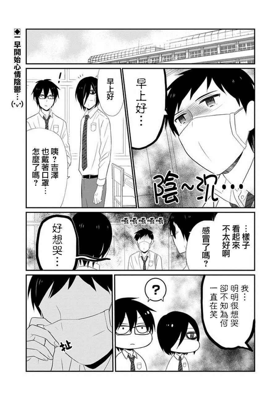 《无法表露感情的吉沢同学》漫画 007话