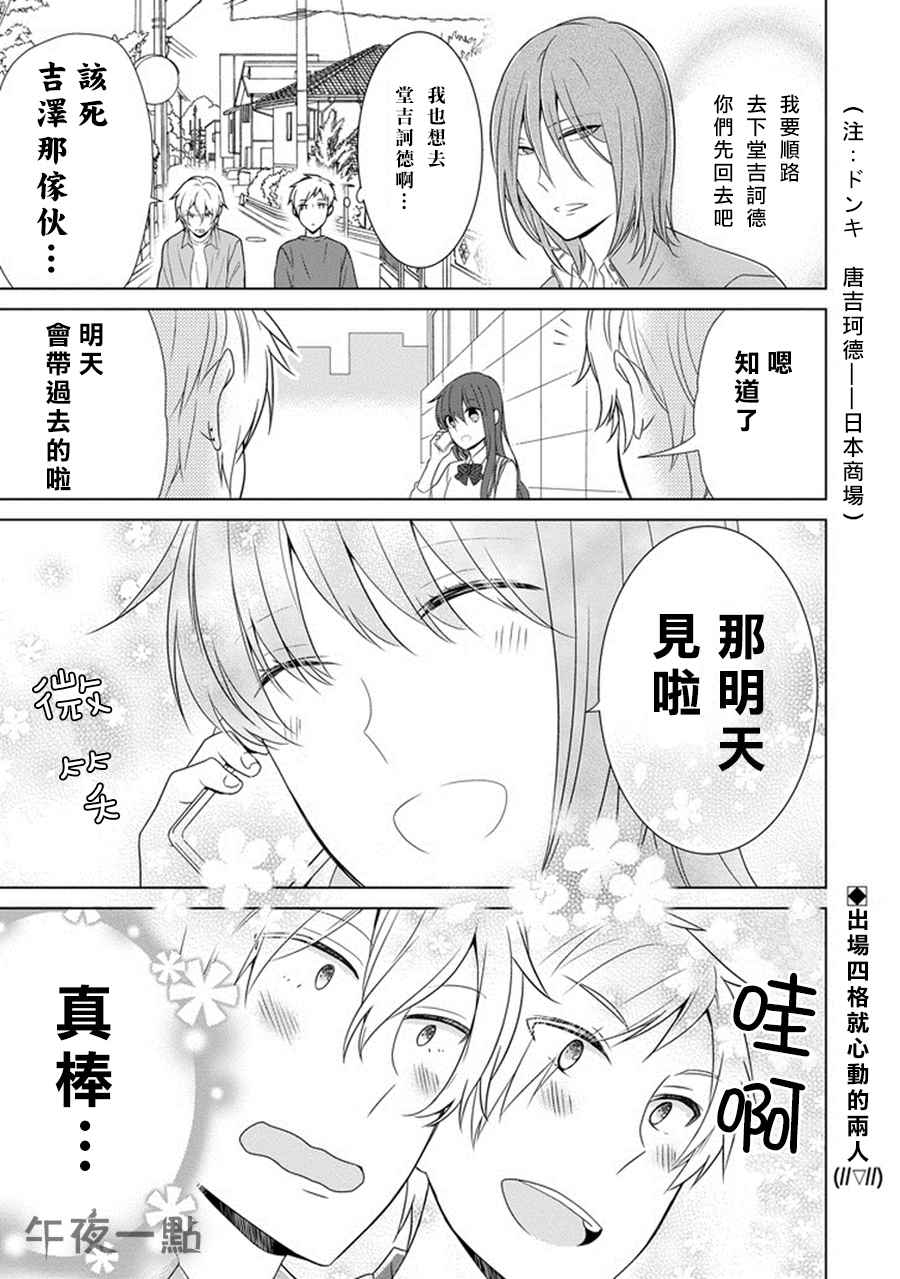 《无法表露感情的吉沢同学》漫画 008话