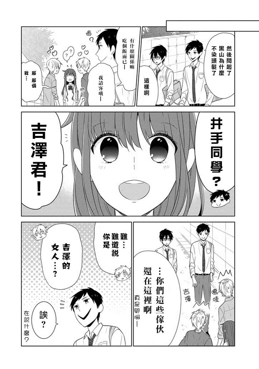 《无法表露感情的吉沢同学》漫画 008话