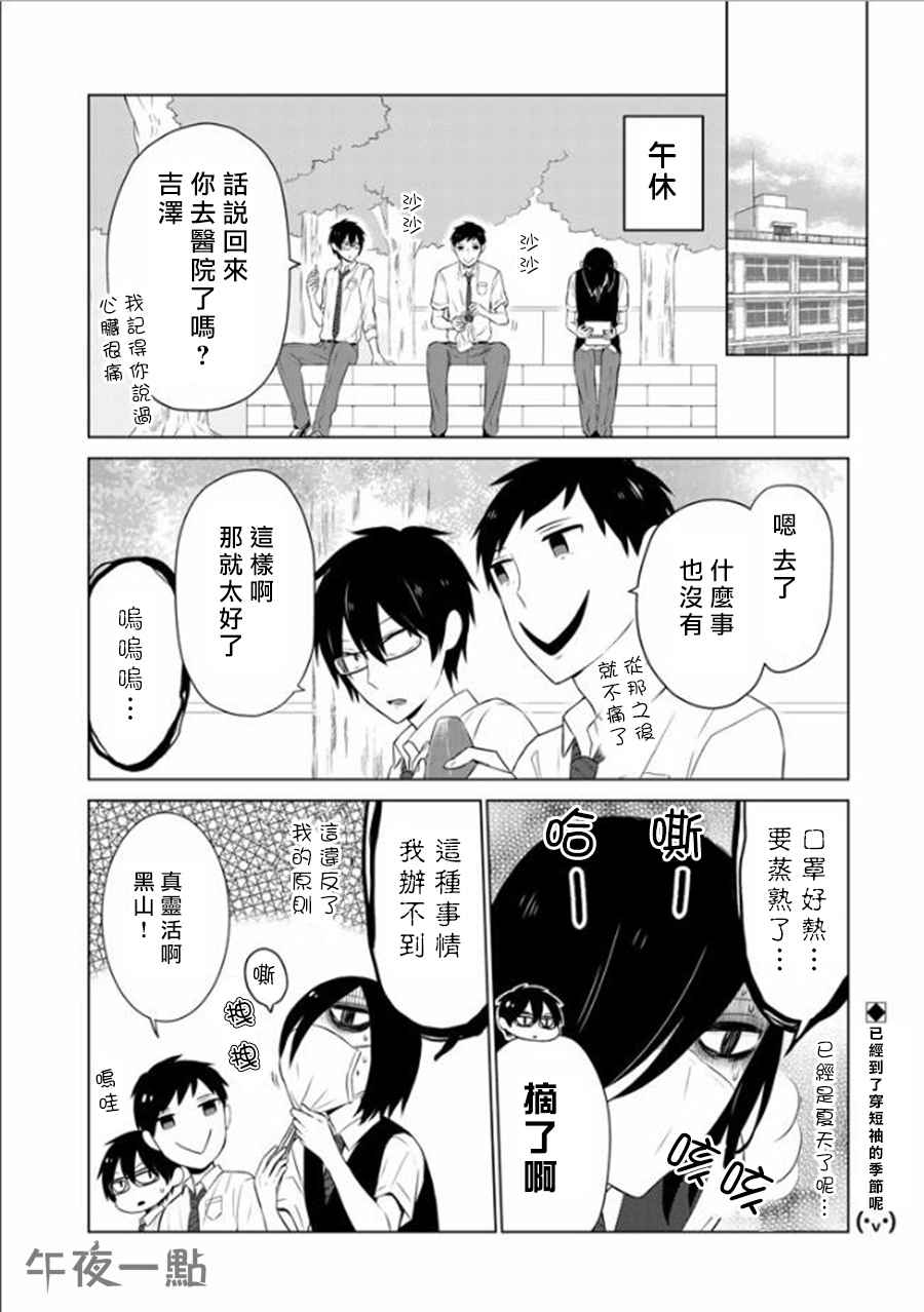 《无法表露感情的吉沢同学》漫画 009.5话