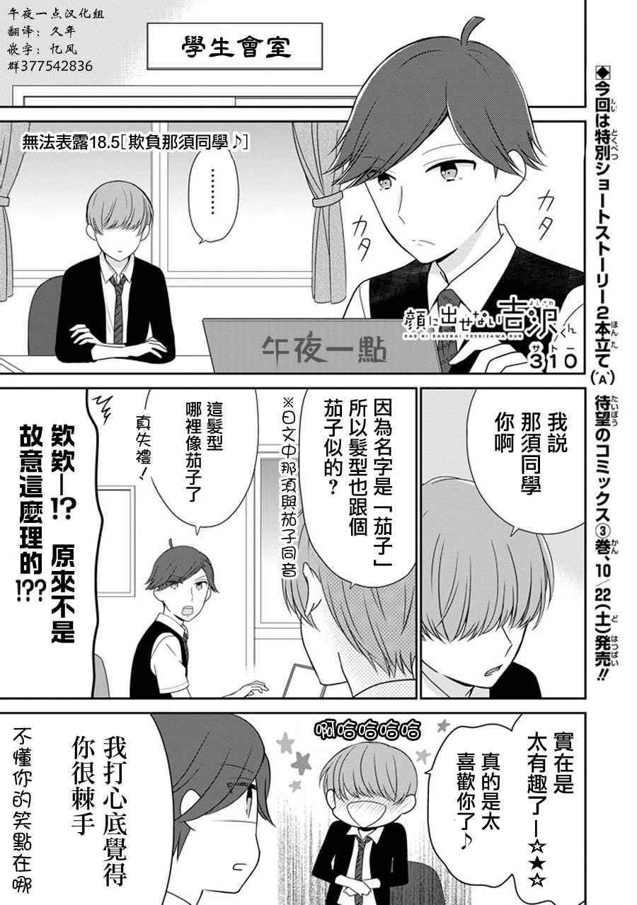 《无法表露感情的吉沢同学》漫画 吉沢同学 018.5话