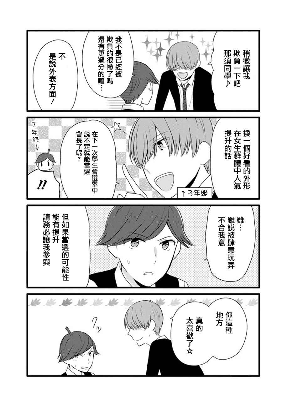 《无法表露感情的吉沢同学》漫画 吉沢同学 018.5话