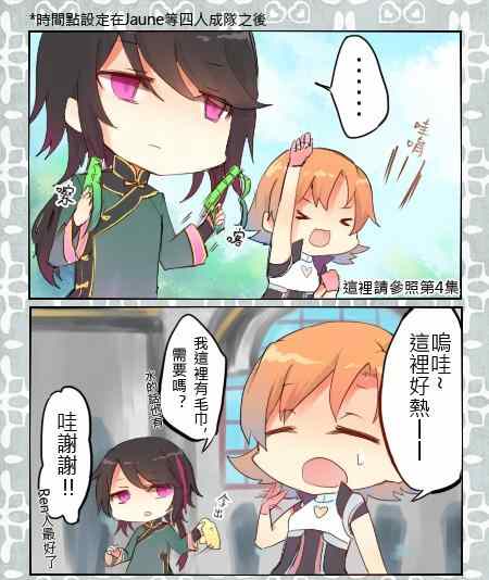 《RWBY小短漫》漫画 002集