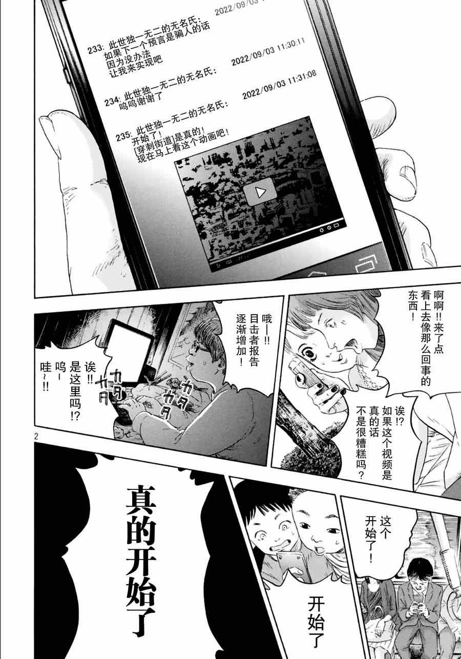 《灾难女友》漫画 002集