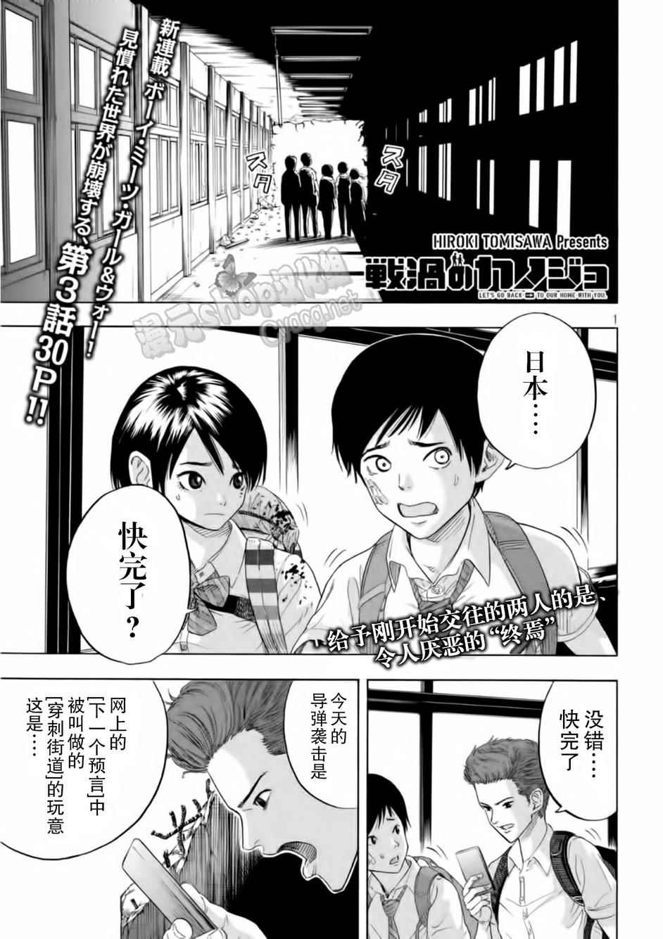 《灾难女友》漫画 003话