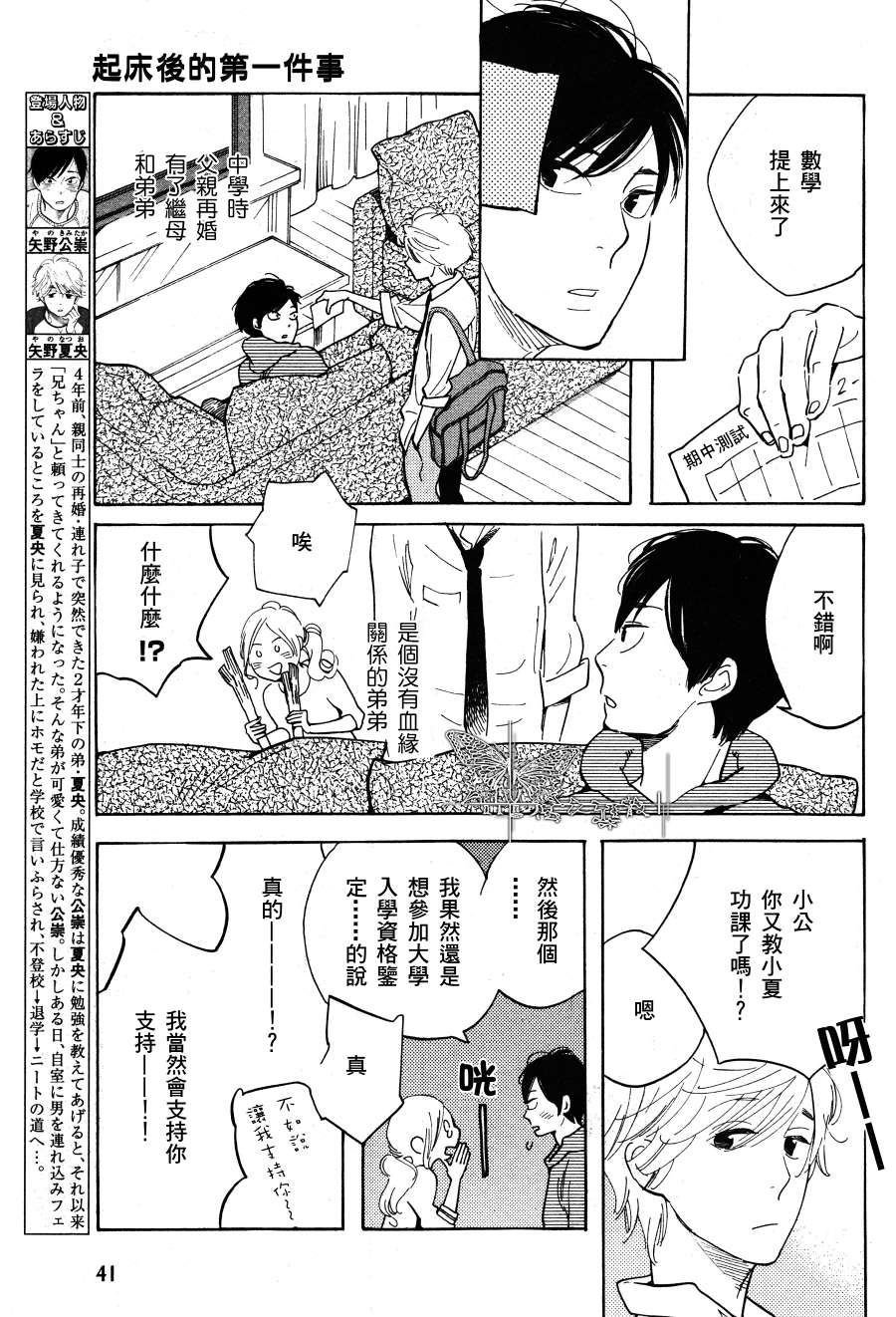 《起床后的第一件事》漫画 前篇