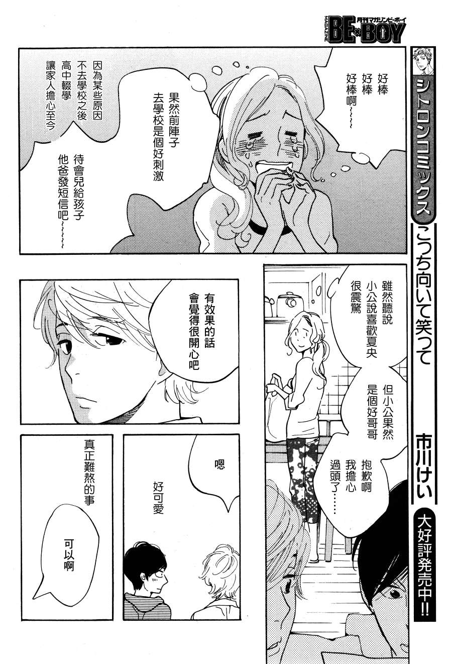 《起床后的第一件事》漫画 前篇