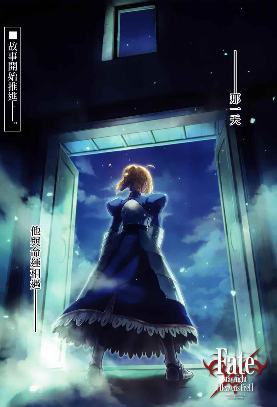 《Fate/stay night Heaven s Feel》漫画 Heaven s Feel 003话