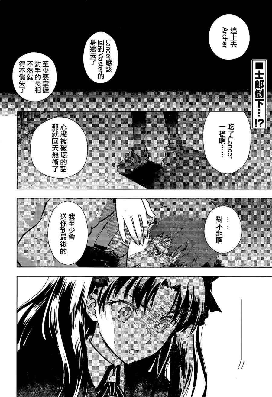 《Fate/stay night Heaven s Feel》漫画 Heaven s Feel 005话