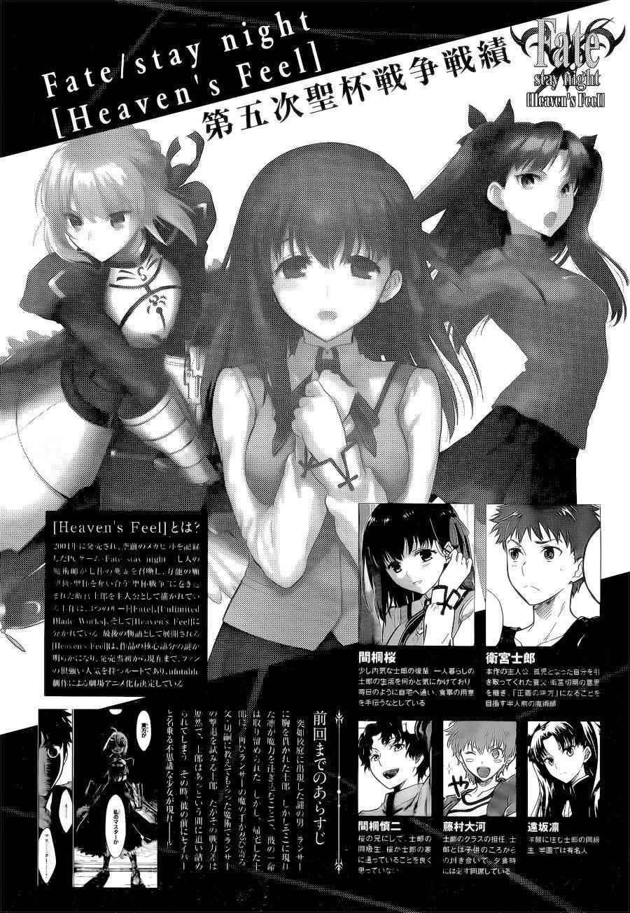 《Fate/stay night Heaven s Feel》漫画 Heaven s Feel 006话