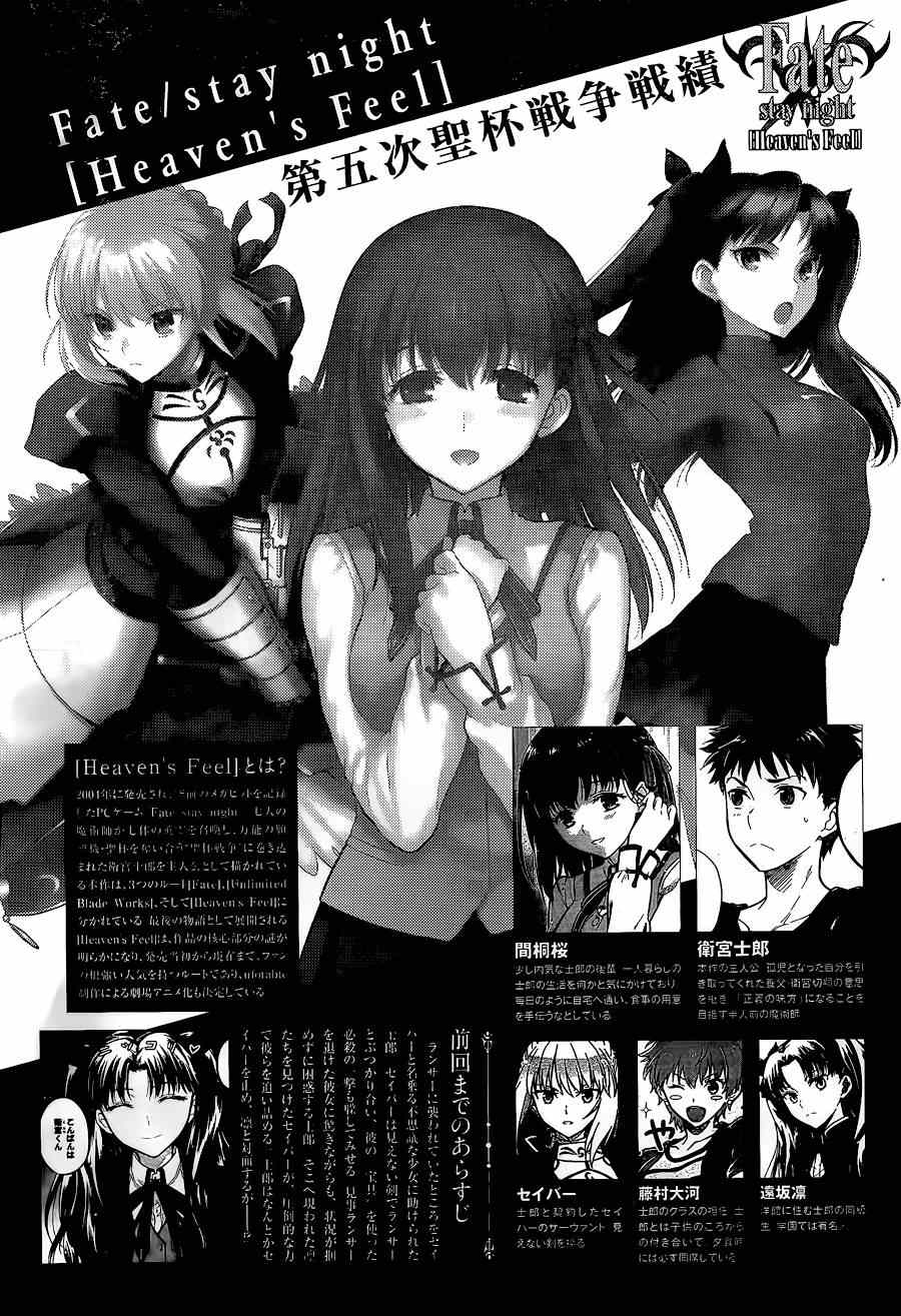 《Fate/stay night Heaven s Feel》漫画 Heaven s Feel 007话