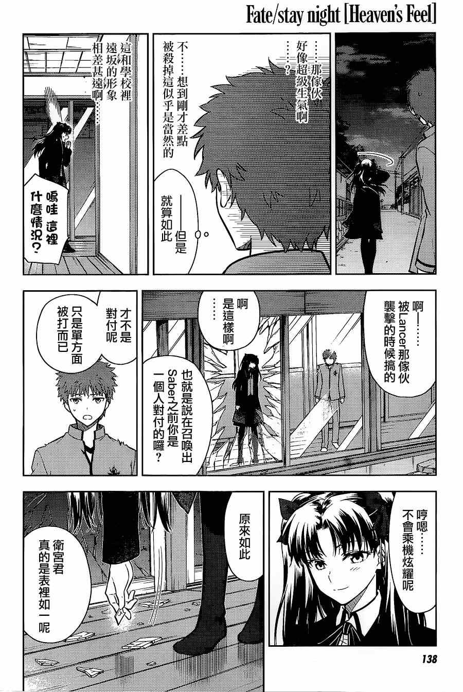 《Fate/stay night Heaven s Feel》漫画 Heaven s Feel 007话