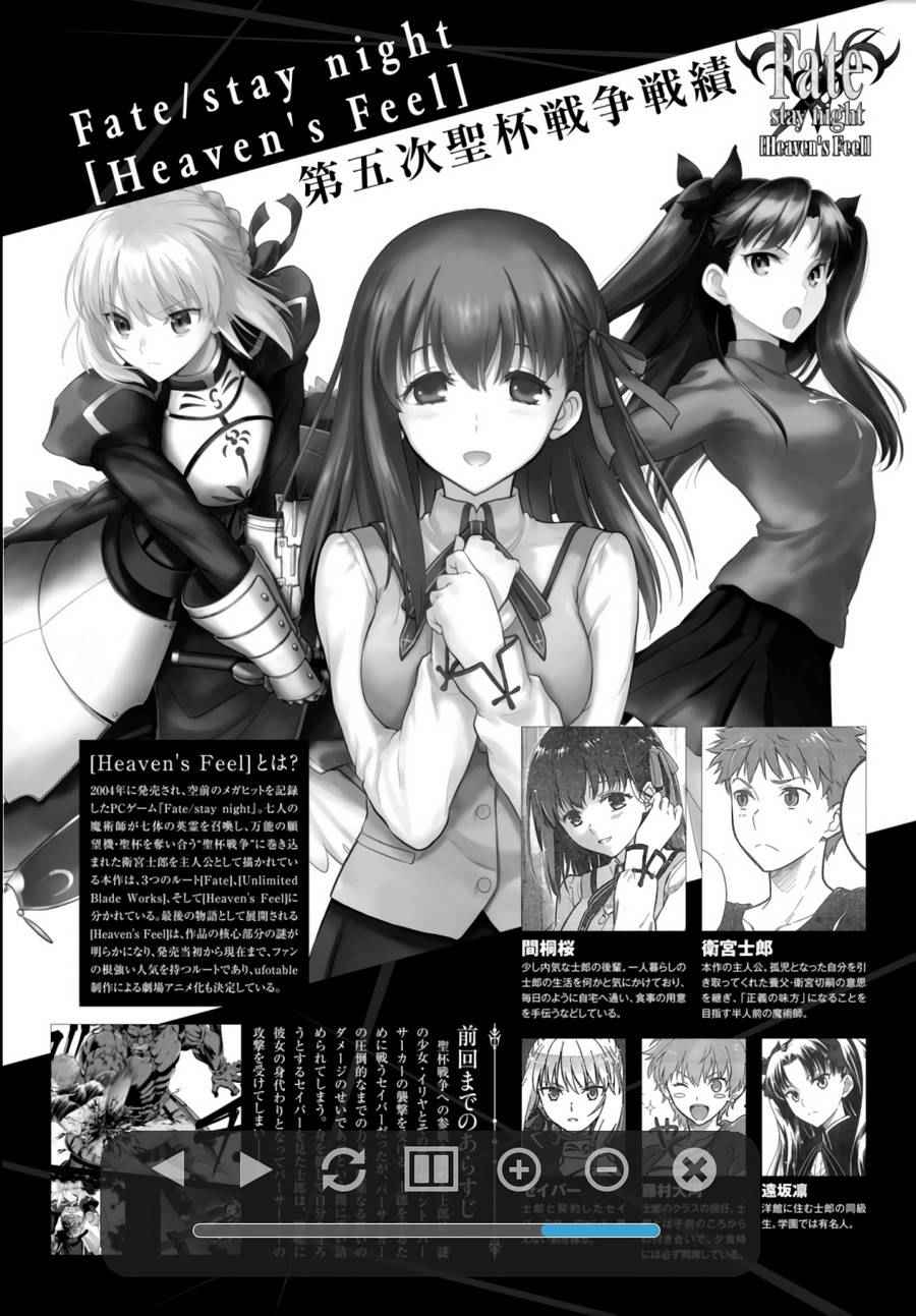 《Fate/stay night Heaven s Feel》漫画 Heaven s Feel 011话