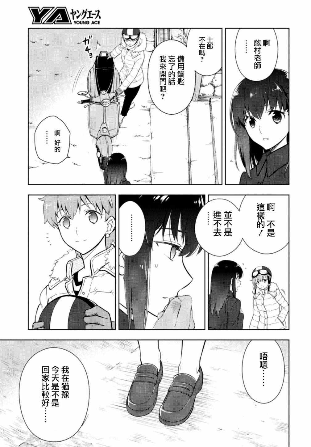 《Fate/stay night Heaven s Feel》漫画 Heaven s Feel 016话