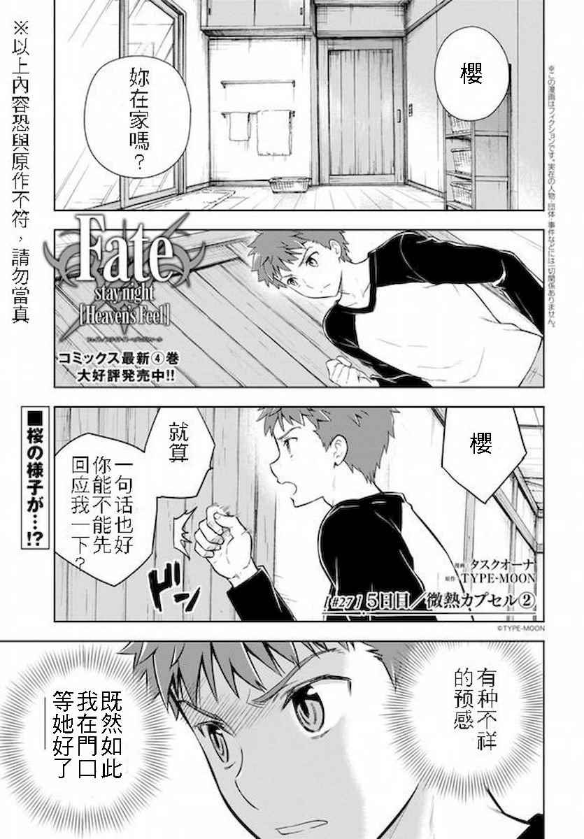 《Fate/stay night Heaven s Feel》漫画 Heaven s Feel 027话