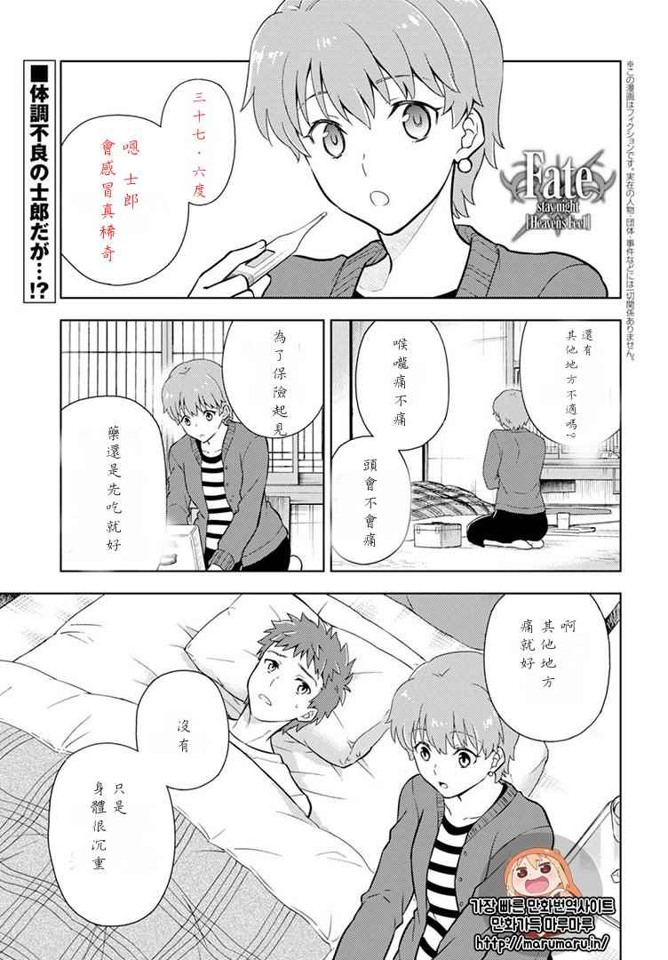 《Fate/stay night Heaven s Feel》漫画 Heaven s Feel 032话