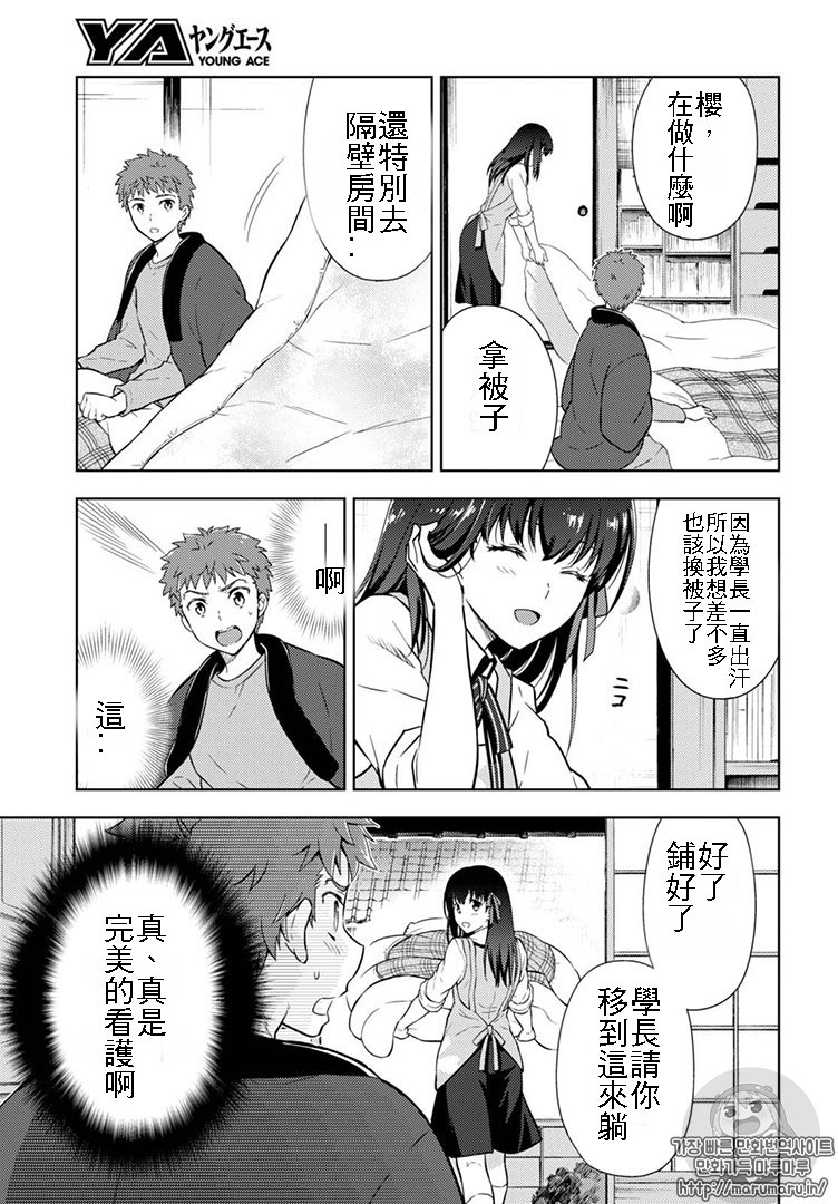 《Fate/stay night Heaven s Feel》漫画 Heaven s Feel 033话