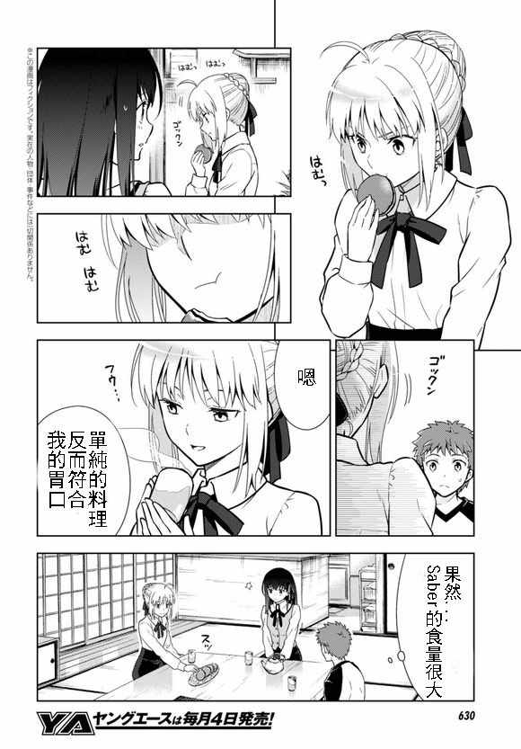 《Fate/stay night Heaven s Feel》漫画 Heaven s Feel 036话