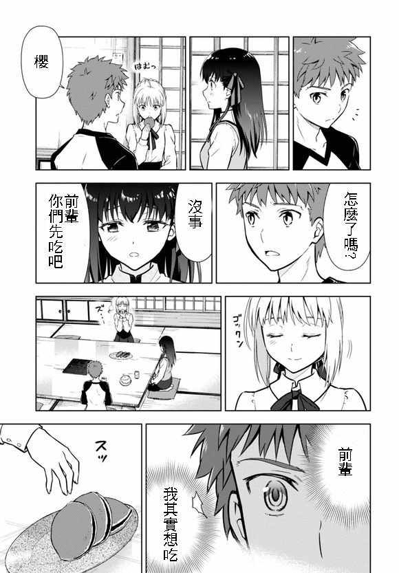 《Fate/stay night Heaven s Feel》漫画 Heaven s Feel 036话