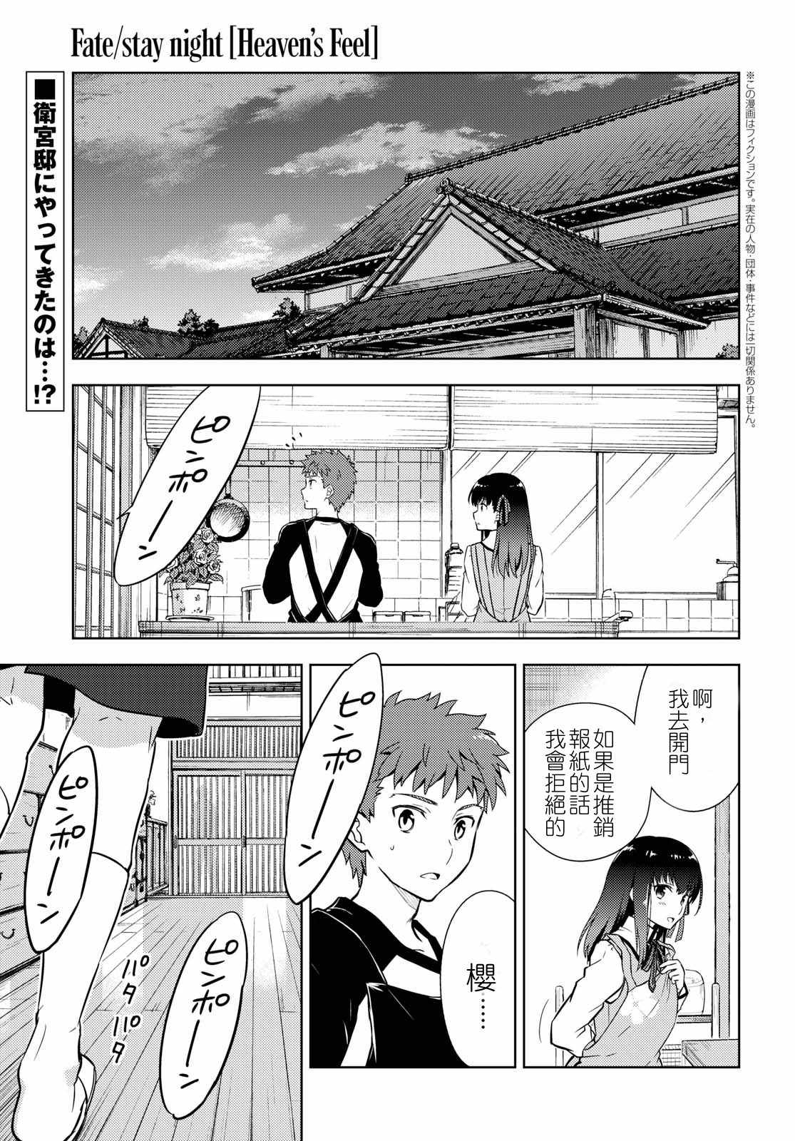 《Fate/stay night Heaven s Feel》漫画 Heaven s Feel 037话