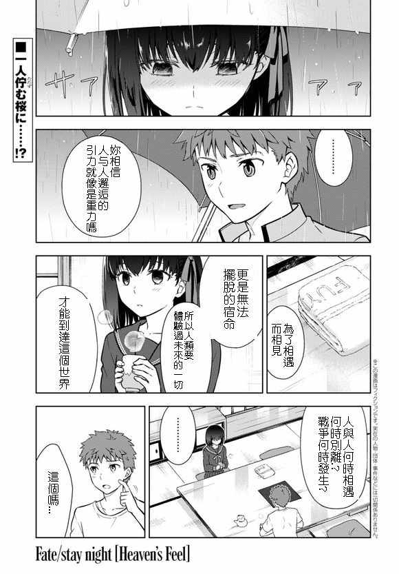 《Fate/stay night Heaven s Feel》漫画 Heaven s Feel 038话