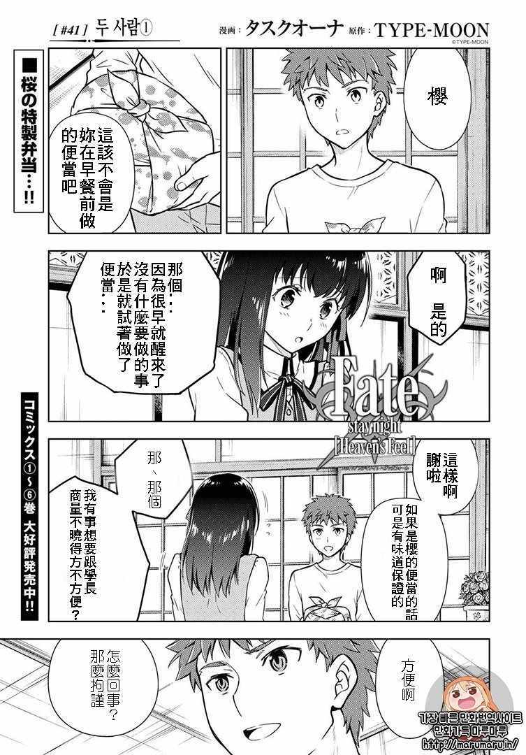 《Fate/stay night Heaven s Feel》漫画 Heaven s Feel 041话