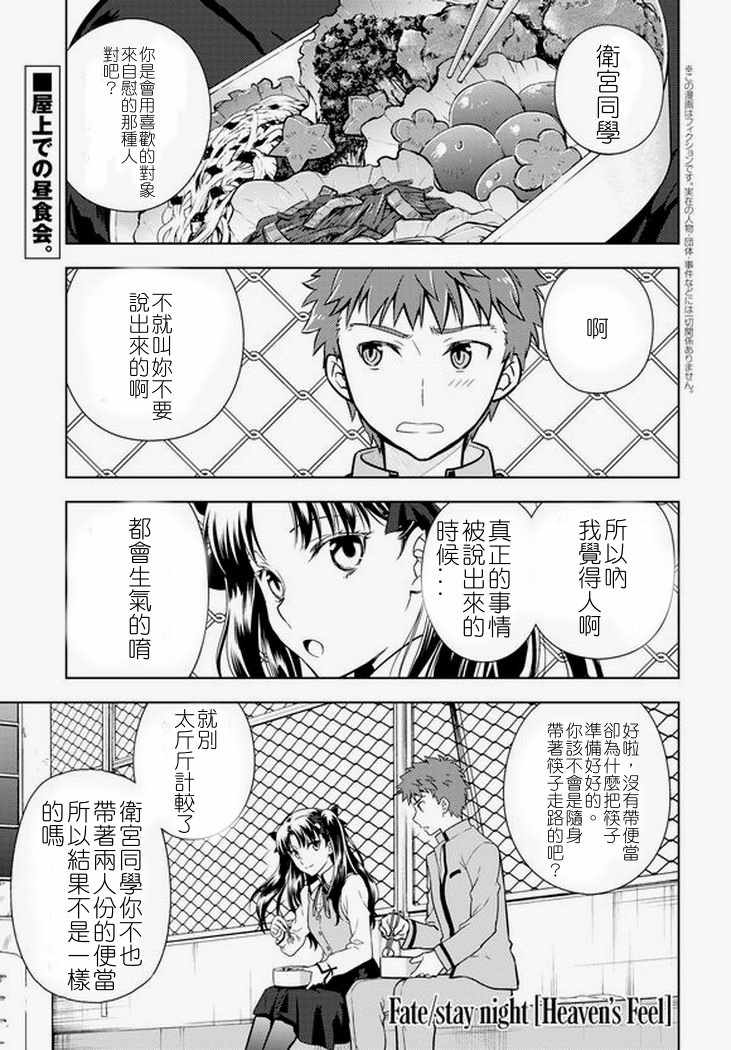 《Fate/stay night Heaven s Feel》漫画 Heaven s Feel 042话