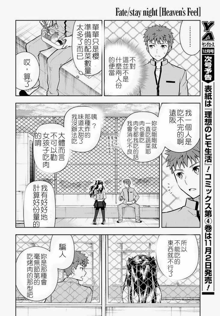 《Fate/stay night Heaven s Feel》漫画 Heaven s Feel 042话