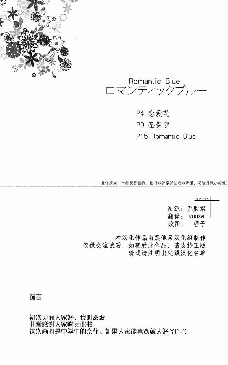 《Romantic Blue》漫画 001集