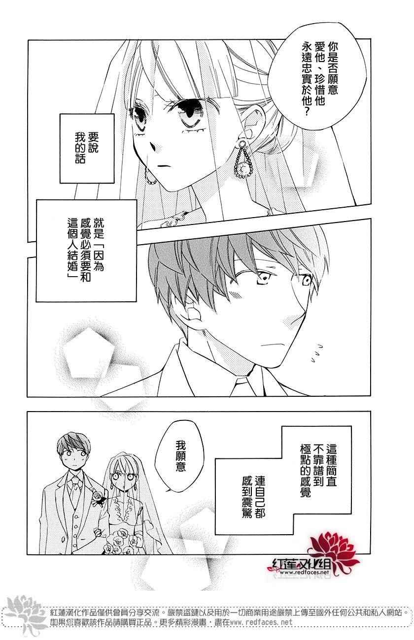 《今天的爱情时间表》漫画 爱情时间表 续篇02