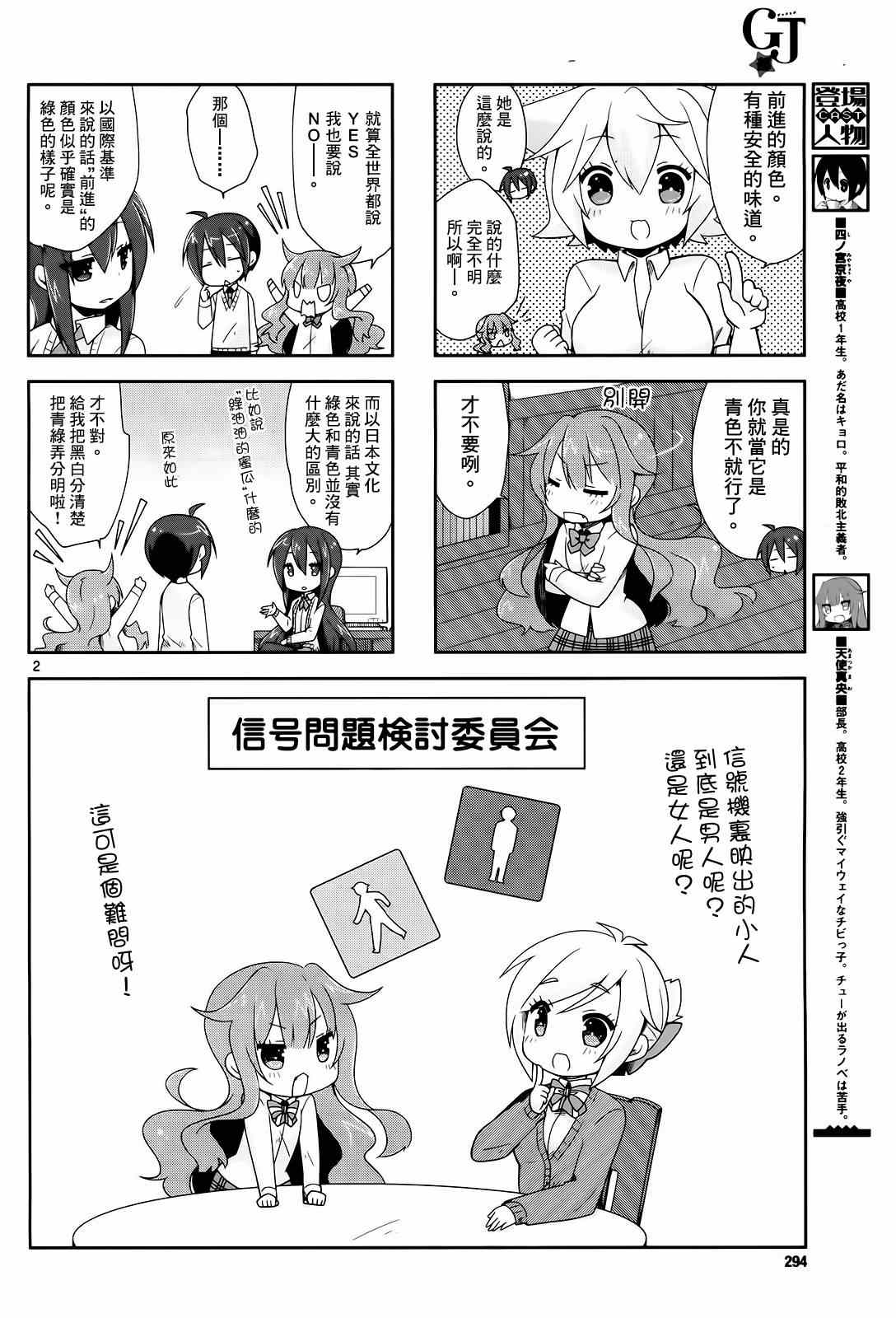 《GJ部》漫画 017集