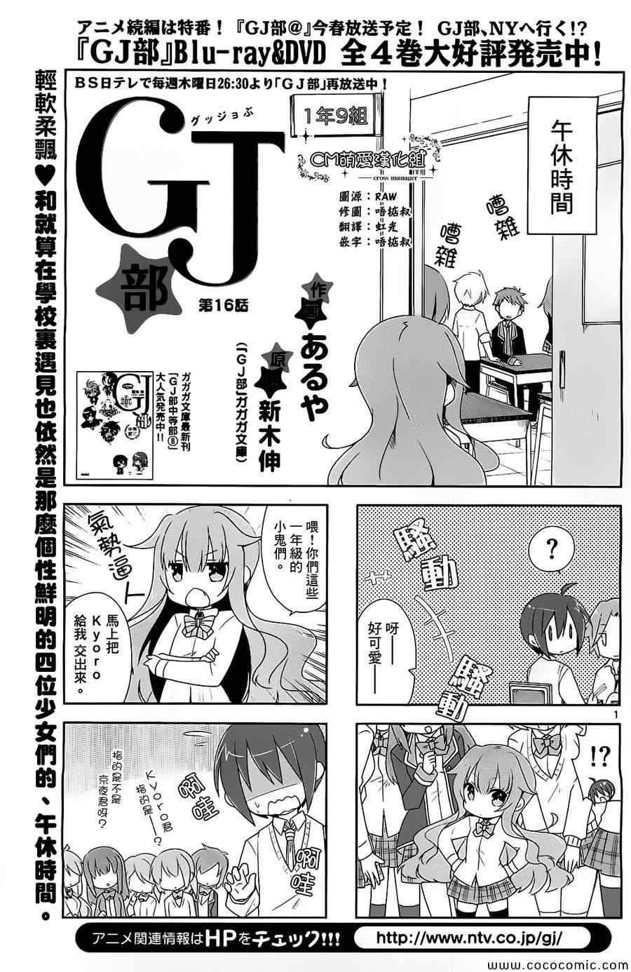 《GJ部》漫画 016集