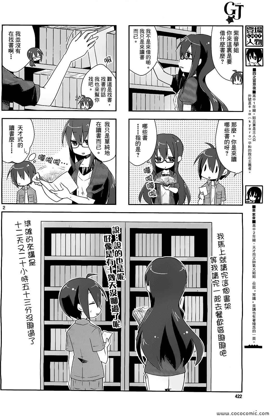 《GJ部》漫画 015集