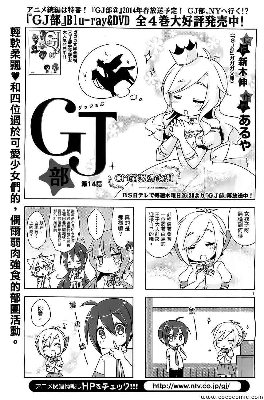 《GJ部》漫画 014集