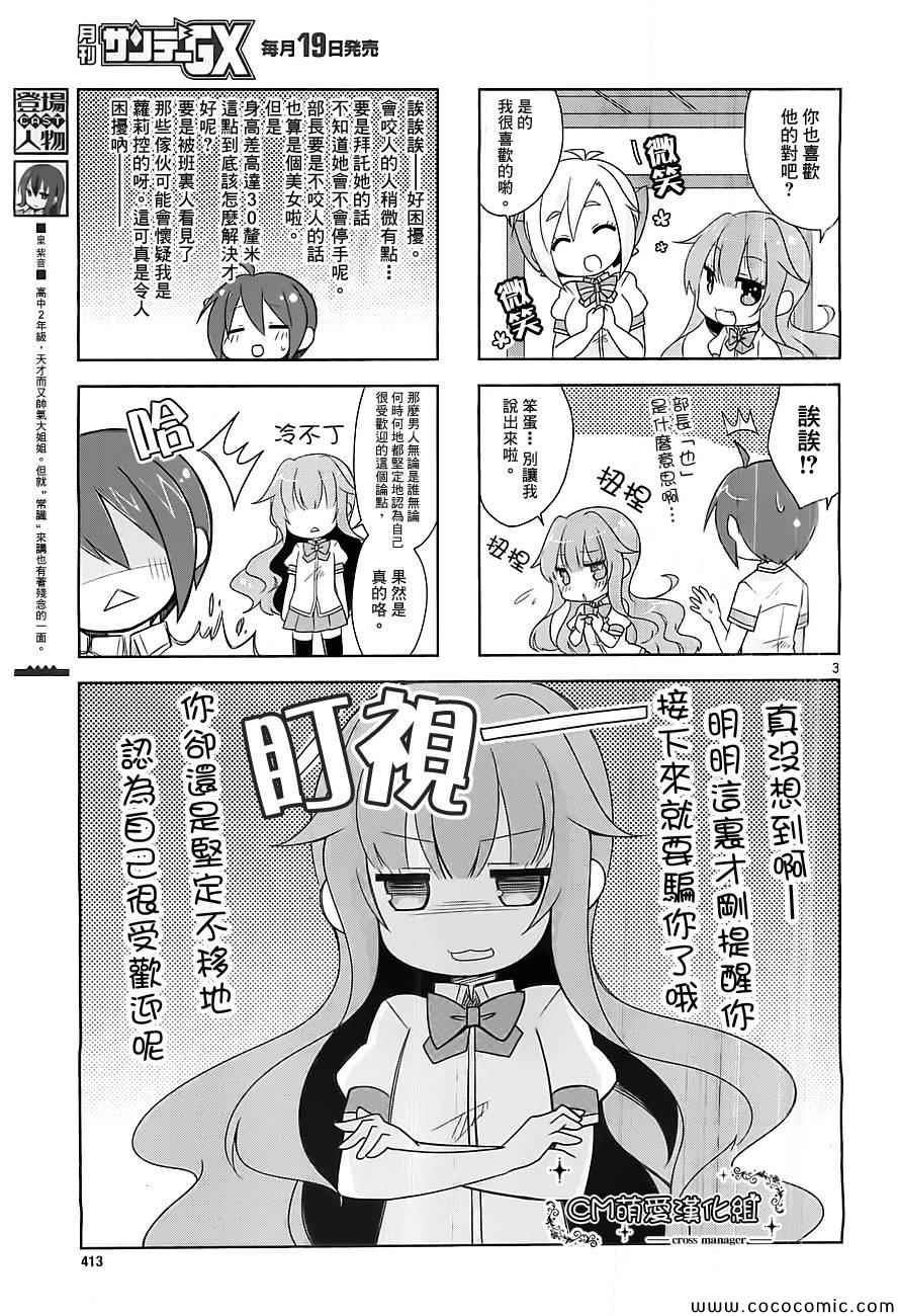 《GJ部》漫画 014集