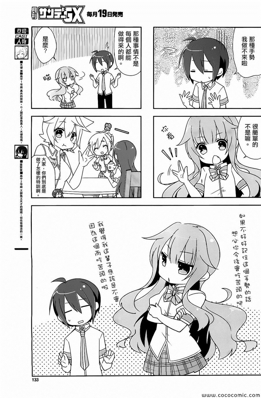 《GJ部》漫画 013集