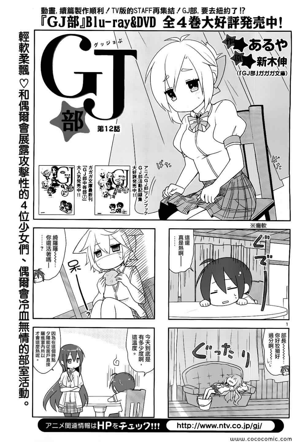 《GJ部》漫画 012集